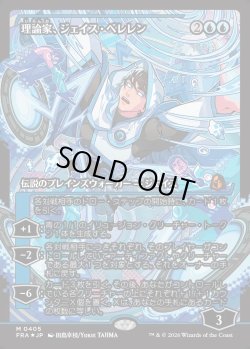 画像1: 【Foil】【日本語版】【ジャパンショーケース】理論家、ジェイス・ベレレン/The Theorist, Jace Beleren