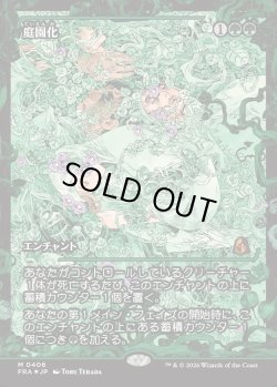 画像1: 【Foil】【日本語版】【ジャパンショーケース】庭園化/Gardenize