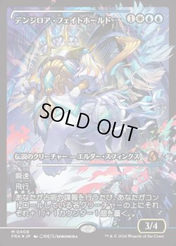 画像1: 【Foil】【日本語版】【ジャパンショーケース】デンジロア・フェイトホールド/Denzilore Fatehold