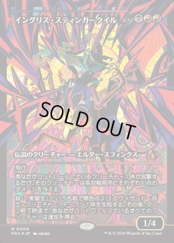 画像1: 【Foil】【日本語版】【ジャパンショーケース】イングリス・スティンガークイル/Ingris Stingerquill