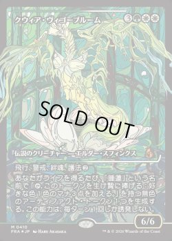 画像1: 【Foil】【日本語版】【ジャパンショーケース】クウィア・ヴィゴーブルーム/Kwia Vigorbloom