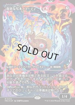 画像1: 【Foil】【日本語版】【ジャパンショーケース】貪欲な写本、コーディ/Codie, Ravenous Codex
