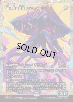 画像1: 【フラクチャーFoil】【日本語版】【ジャパンショーケース】迫り来る破滅、エムラクール/Emrakul, the Exigent Doom