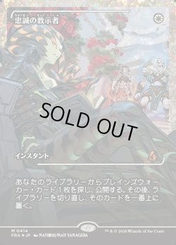 画像1: 【フラクチャーFoil】【日本語版】【ジャパンショーケース】忠誠の教示者/Loyal Tutor