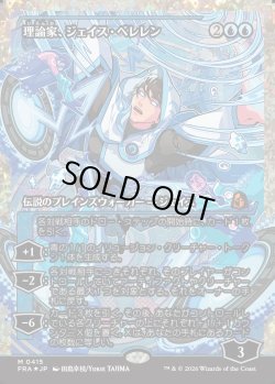 画像1: 【フラクチャーFoil】【日本語版】【ジャパンショーケース】理論家、ジェイス・ベレレン/The Theorist, Jace Beleren
