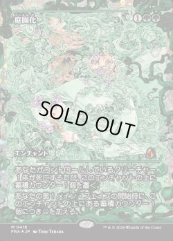 画像1: 【フラクチャーFoil】【日本語版】【ジャパンショーケース】庭園化/Gardenize