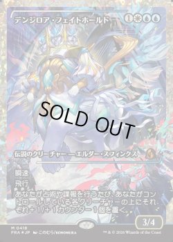画像1: 【フラクチャーFoil】【日本語版】【ジャパンショーケース】デンジロア・フェイトホールド/Denzilore Fatehold