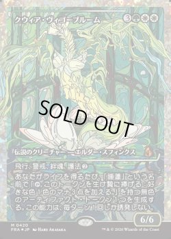 画像1: 【フラクチャーFoil】【日本語版】【ジャパンショーケース】クウィア・ヴィゴーブルーム/Kwia Vigorbloom