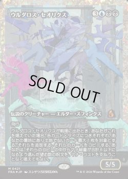 画像1: 【フラクチャーFoil】【日本語版】【ジャパンショーケース】ウルダロス・セオリクス/Uldaros Theorix