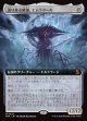 【Foil】【日本語版】【拡張枠】迫り来る破滅、エムラクール/Emrakul, the Exigent Doom