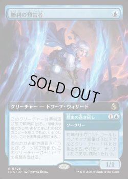 画像1: 【日本語版】【拡張枠】勝利の預言者/Diviner of Victory/Unwind History