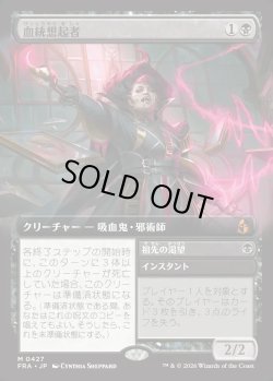 画像1: 【日本語版】【拡張枠】血統想起者/Bloodline Recollector/ Ancestral Craving