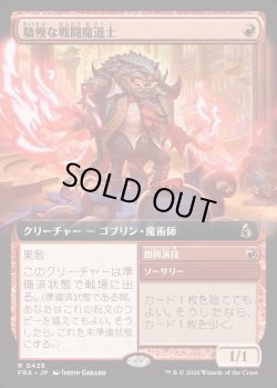 画像1: 【Foil】【日本語版】【拡張枠】驕慢な戦闘魔道士/Pompous Battlemage/Improvised Act