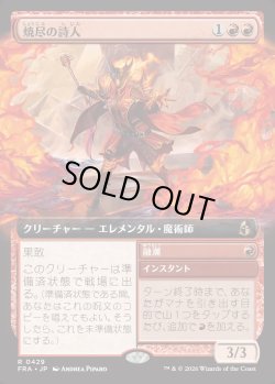 画像1: 【日本語版】【拡張枠】焼尽の詩人/Pyre Rhymer/Molten Tide