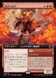 【Foil】【日本語版】【拡張枠】焼尽の詩人/Pyre Rhymer/Molten Tide