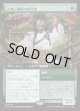 【Foil】【日本語版】【拡張枠】人喰い植物の耕作者/Carnivorous Cultivator/Enroot
