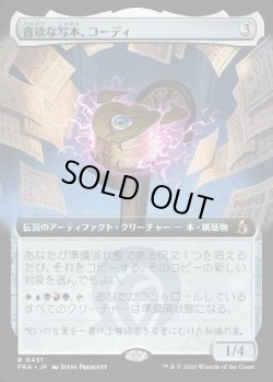 画像1: 【日本語版】【拡張枠】貪欲な写本、コーディ/Codie, Ravenous Codex