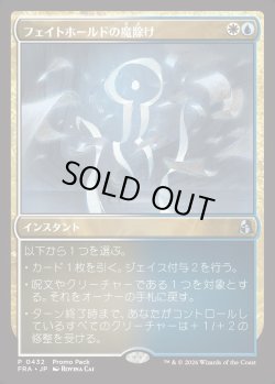 画像1: 【日本語版】【プロモパック】フェイトホールドの魔除け/Fatehold Charm