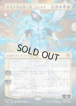 画像1: 【日本語版】多元宇宙を築く者、ジェイス/Jace, Multiverse Architect