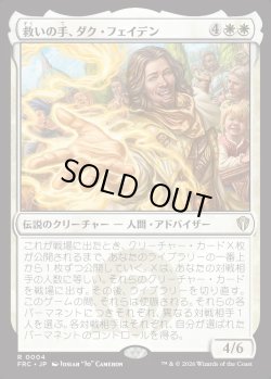 画像1: 【日本語版】救いの手、ダク・フェイデン/Dack Fayden, Helping Hand