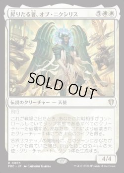 画像1: 【日本語版】昇りたる者、オブ・ニクシリス/Ob Nixilis, the Ascended