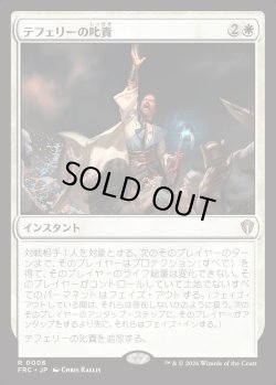 画像1: 【日本語版】テフェリーの叱責/Teferi's Reproach