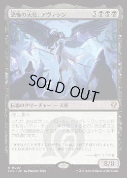 画像1: 【日本語版】恐怖の天使、アヴァシン/Avacyn, Angel of Horror