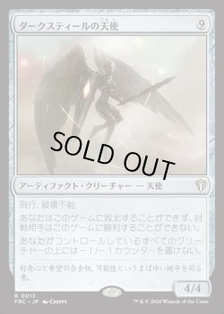 画像1: 【日本語版】ダークスティールの天使/Darksteel Angel