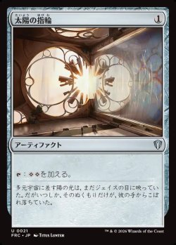 画像1: 【日本語版】太陽の指輪/Sol Ring