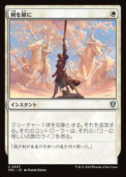 画像1: 【日本語版】剣を鍬に/Swords to Plowshares