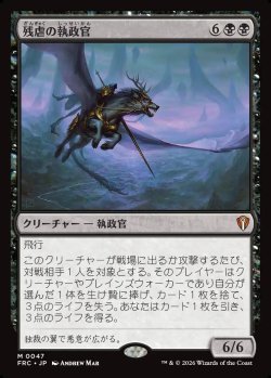 画像1: 【日本語版】残虐の執政官/Archon of Cruelty