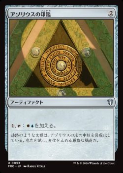 画像1: 【日本語版】アゾリウスの印鑑/Azorius Signet