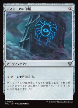画像1: 【日本語版】ディミーアの印鑑/Dimir Signet