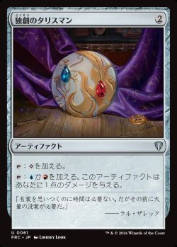 画像1: 【日本語版】独創のタリスマン/Talisman of Creativity