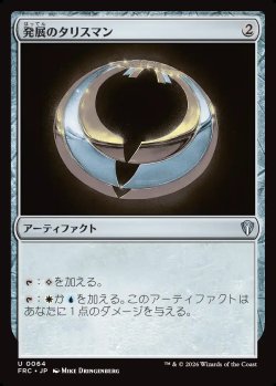 画像1: 【日本語版】発展のタリスマン/Talisman of Progress