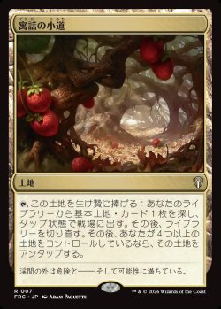 画像1: 【日本語版】寓話の小道/Fabled Passage