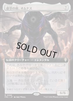 画像1: 【日本語版】【拡張枠】虚空の座、オムナス/Omnath, Locus of the Void