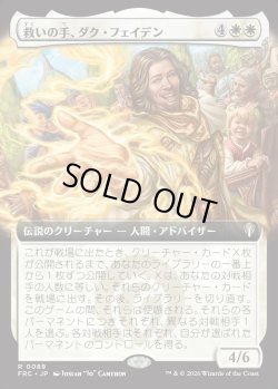 画像1: 【日本語版】【拡張枠】救いの手、ダク・フェイデン/Dack Fayden, Helping Hand