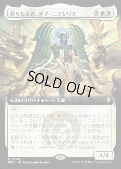 画像1: 【日本語版】【拡張枠】昇りたる者、オブ・ニクシリス/Ob Nixilis, the Ascended