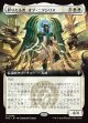 【日本語版】【拡張枠】昇りたる者、オブ・ニクシリス/Ob Nixilis, the Ascended