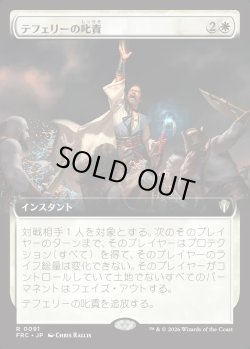 画像1: 【日本語版】【拡張枠】テフェリーの叱責/Teferi's Reproach