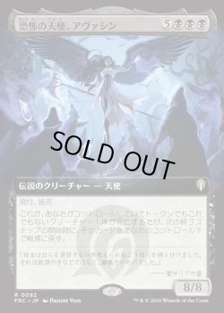 画像1: 【日本語版】【拡張枠】恐怖の天使、アヴァシン/Avacyn, Angel of Horror