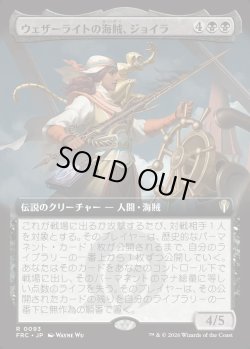 画像1: 【日本語版】【拡張枠】ウェザーライトの海賊、ジョイラ/Jhoira, Weatherlight Corsair