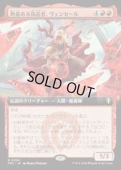 画像1: 【日本語版】【拡張枠】熱意ある偽造者、ヴェンセール/Venser, Fervent Forger