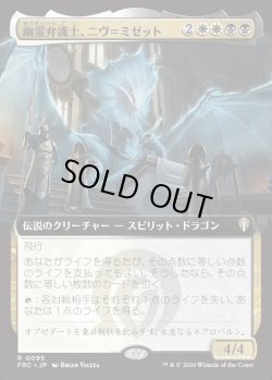 画像1: 【日本語版】【拡張枠】幽霊弁護士、ニヴ＝ミゼット/Niv-Mizzet, Ghost Counsel