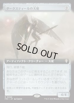 画像1: 【日本語版】【拡張枠】ダークスティールの天使/Darksteel Angel