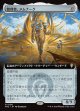 【日本語版】【拡張枠】管理者、メムナーク/Memnarch, the Warden