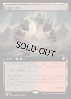 画像1: 【日本語版】【拡張枠】渦巻く火口/Turbulent Crater