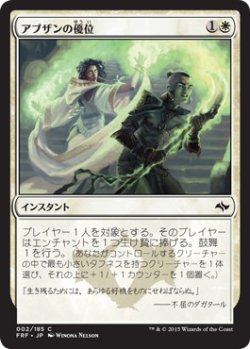 画像1: 【日本語版】アブザンの優位/Abzan Advantage