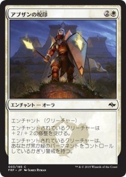 画像1: 【日本語版】アブザンの呪印/Abzan Runemark